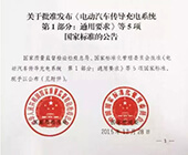 Re transmission of news! Crystal Fuyuan charging pile through a one-time certification of new GB